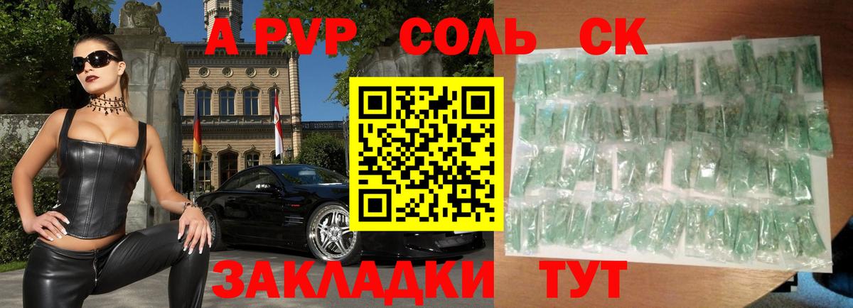 APVP Соль Вязьма