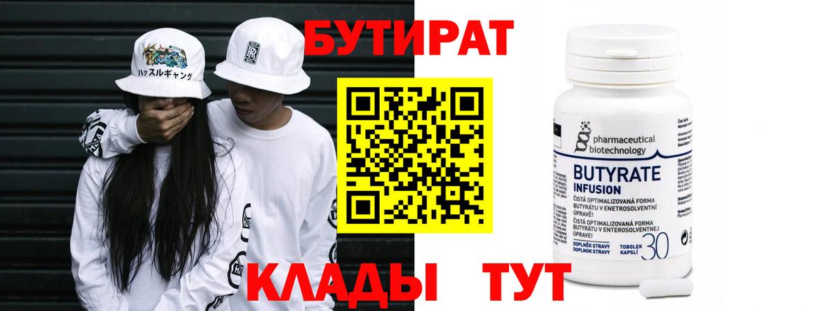 Вязьма  Бутират BDO  Вход с VPN 