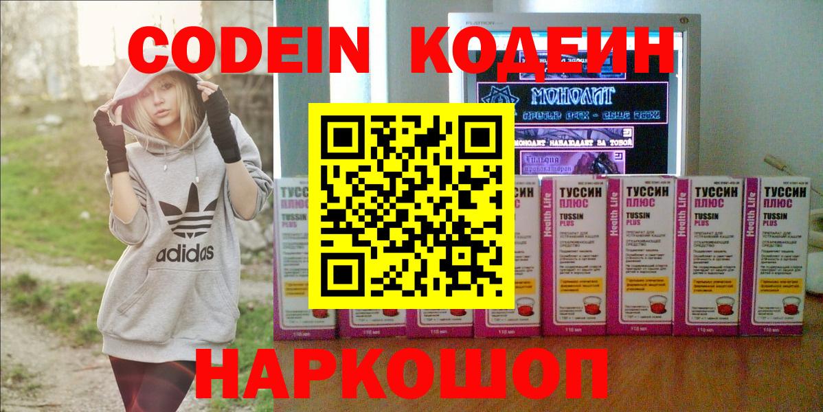 Codein Purple Drank  Кодеиновый сироп Lean Purple Drank  Вязьма  закладки  Вход с VPN 