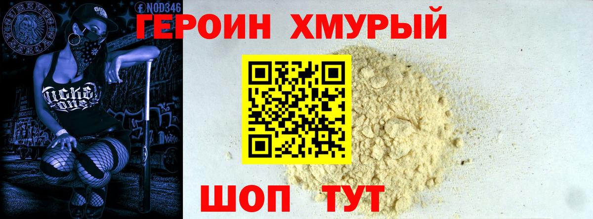 ГЕРОИН Heroin  Вход с VPN  Вязьма 