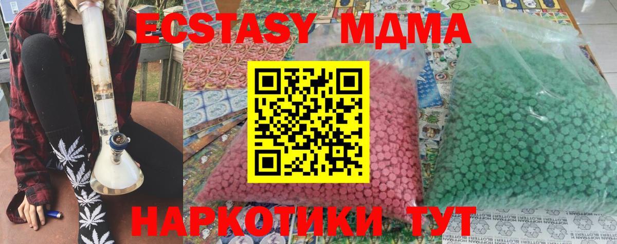 МДМА кристаллы Вязьма