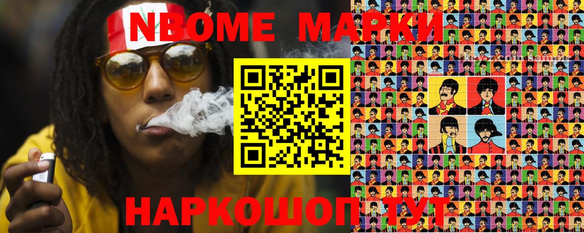 Марки 25I-NBOMe 1,8мг Вязьма